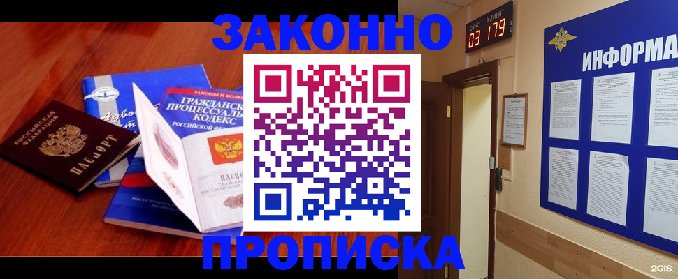 прописка законно в Лабытнанги