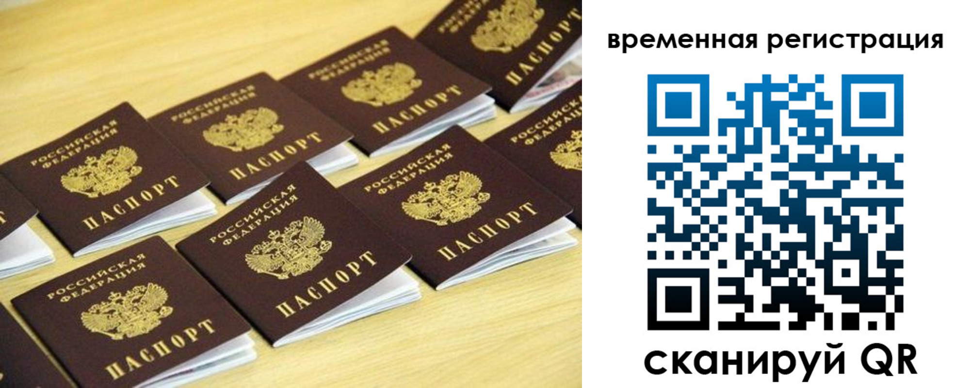 временная прописка в Лабытнанги