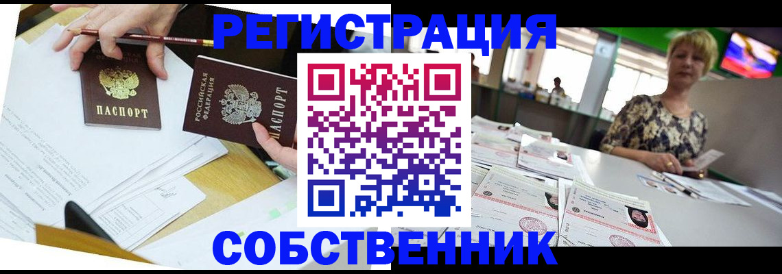 прописка 2025 в Лабытнанги