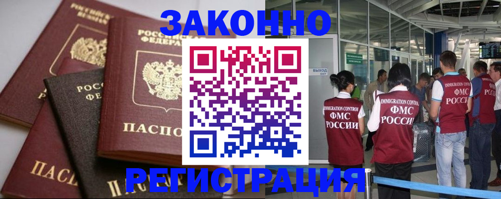 купить прописку в Лабытнанги