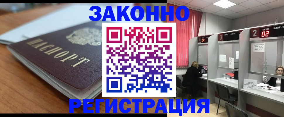 прописка гарантия в Лабытнанги