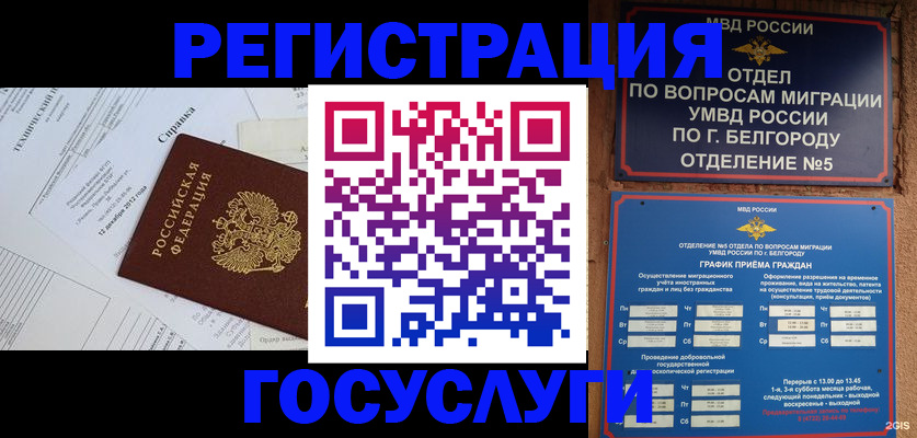 временная прописка в Лабытнанги