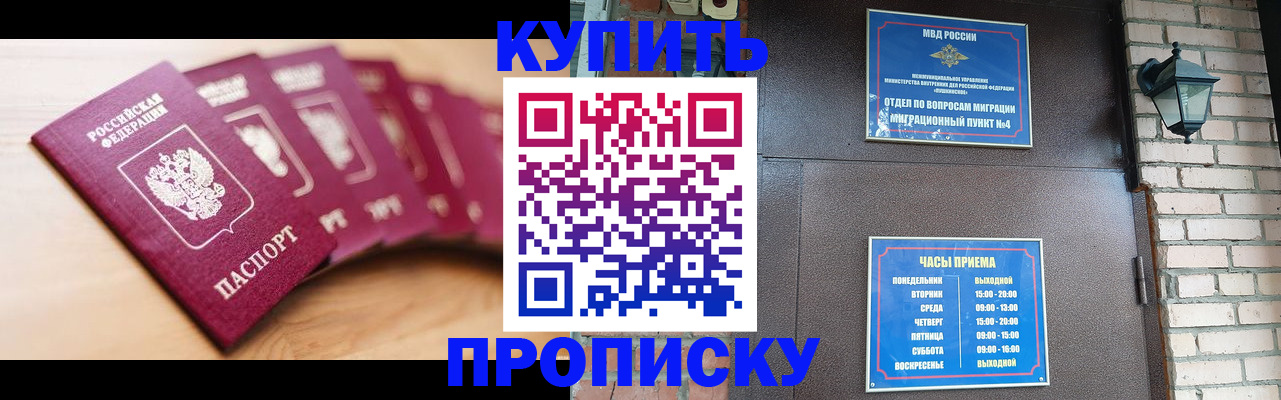 прописка для работы в Лабытнанги